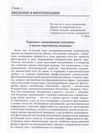 Фитотерапия больных рассеянным склерозом